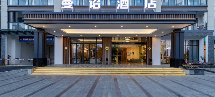 腾冲曼诏酒店(和顺里店)图片