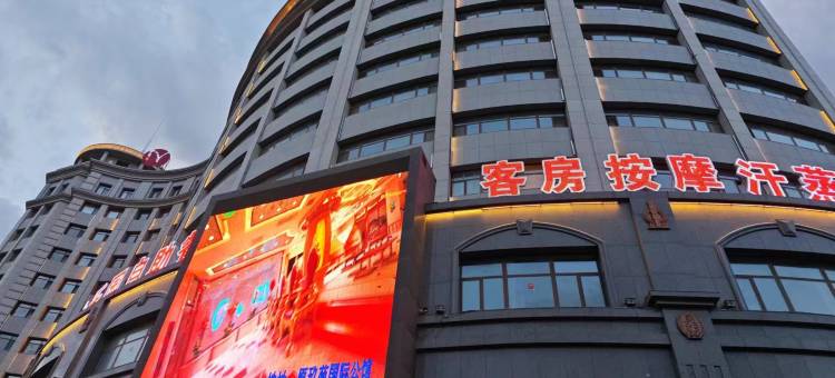 9号汤泉酒店(锡林浩特店)图片