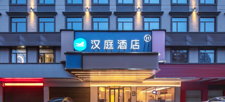 汉庭酒店(益阳市政府店)图片