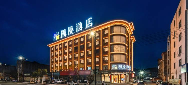 锦江潮漫酒店(天台店)图片