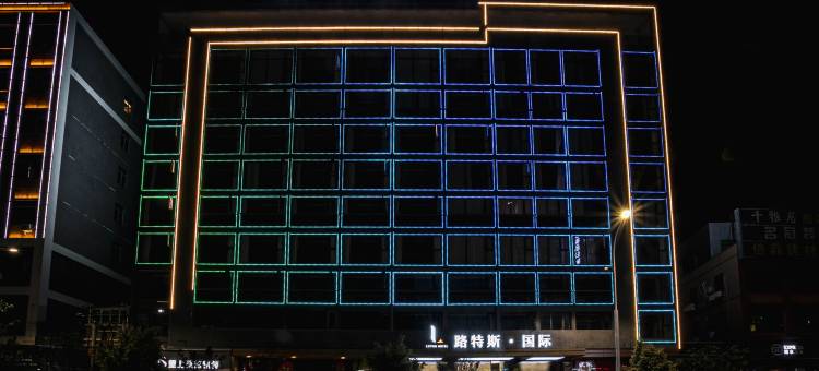 路特斯·国际Hotel(潮州财富中心店)图片