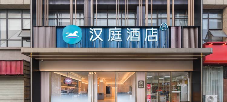 汉庭酒店(长沙涧塘地铁站店)图片