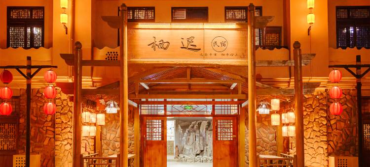 栖迟民宿(银川镇北堡影视城店)图片