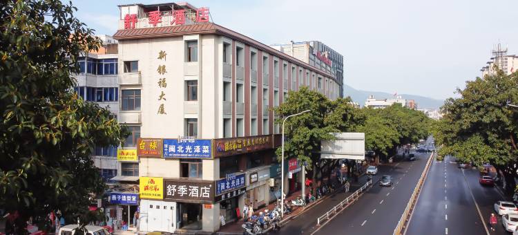 舒季酒店(烟台山三叉街地铁站店)图片
