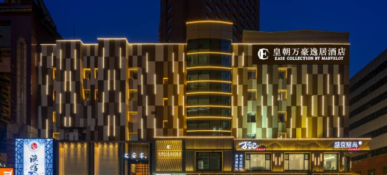 沈阳皇朝万豪逸居酒店(K11博览馆五里河地铁站店)图片