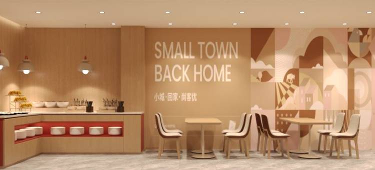 尚客优酒店(伊金霍洛旗政府太阳城商业中心店)图片