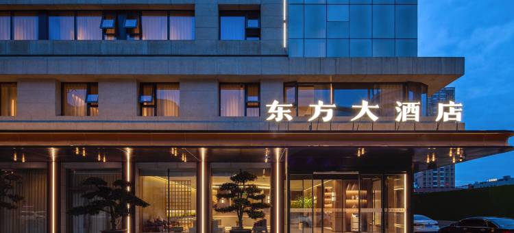 城固东方大酒店图片