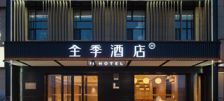 全季酒店(呼伦贝尔万达广场店)图片