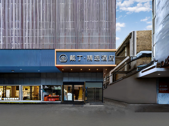 戴丁精选酒店(武汉江汉路步行街汉口江滩店)