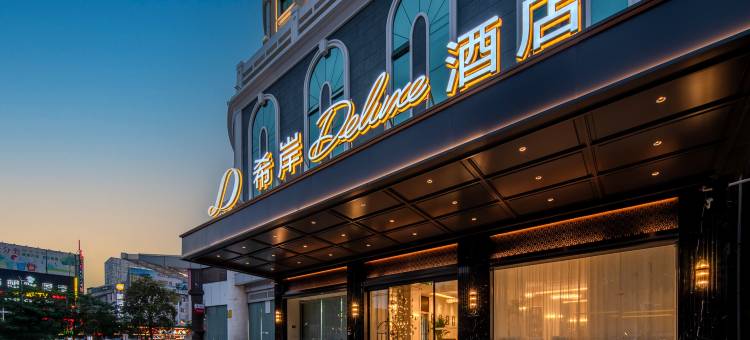 广州新塘南高铁站希岸Deluxe酒店图片