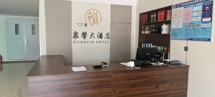 泉馨大酒店图片