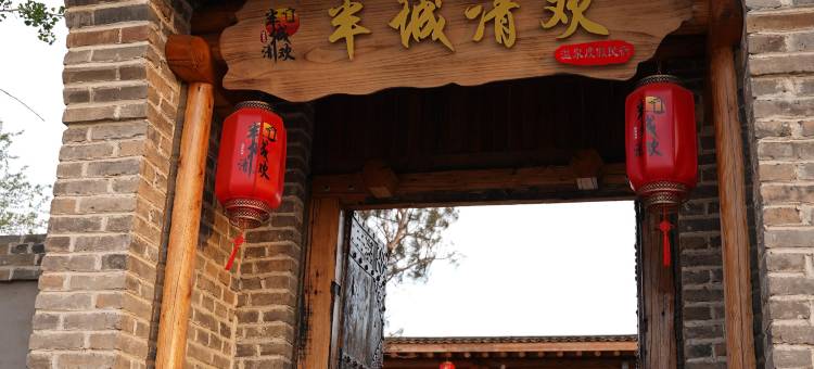 兴城古城半城清欢民宿图片