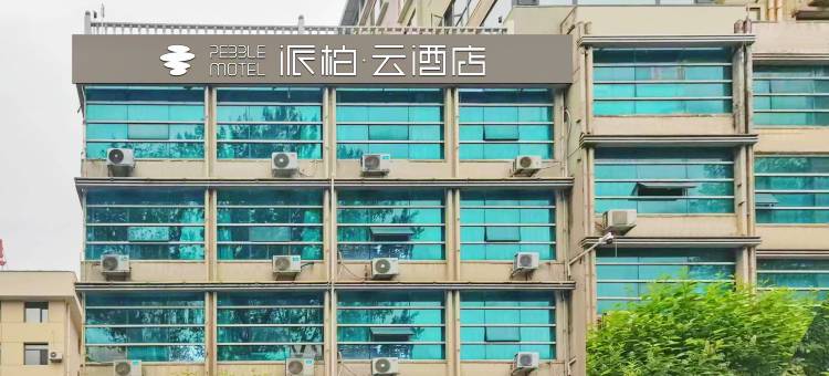 如家派柏·云酒店(承德避暑山庄店)图片
