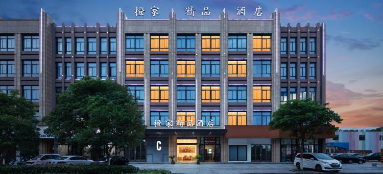 橙家精品酒店(慈溪观海卫桃园东路店)图片
