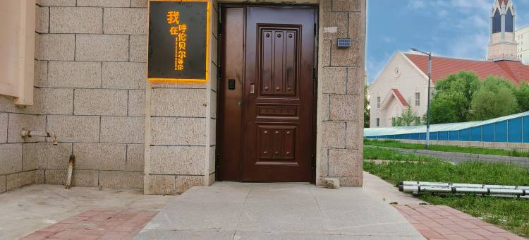 这里有涧民宿(呼伦贝尔历史博物馆店)图片