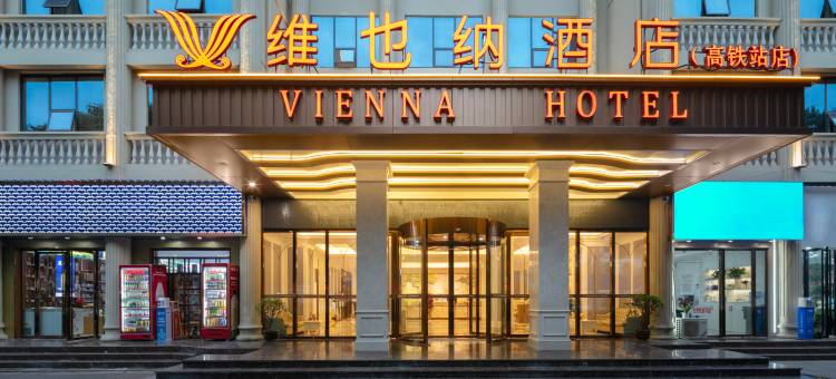 维也纳酒店(铜仁高铁站店)图片