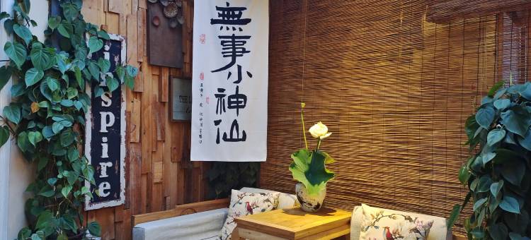 枕畔・初泊宿朗丨磨咖品茗・180°火山花园景设计师美宿(和顺古镇店)图片