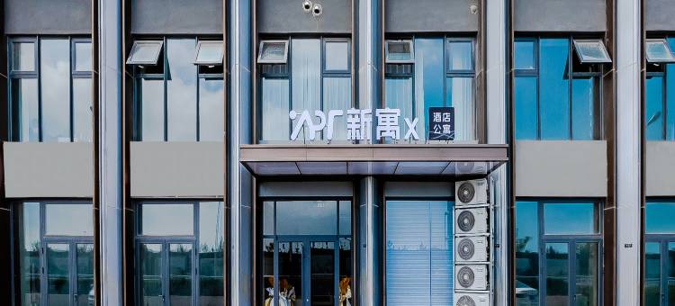 X·Aptism新寓(威海刘公岛码头店)图片