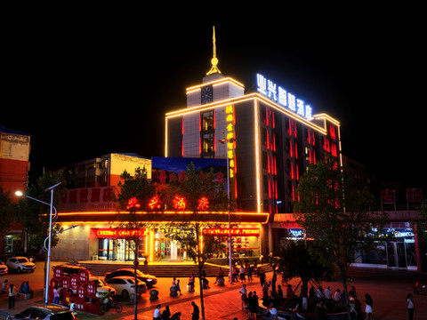 业兴智慧酒店(延安宜川店)