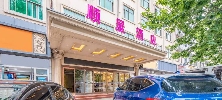 义乌顺呈酒店图片