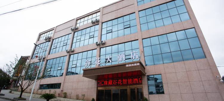 谷花大酒店图片