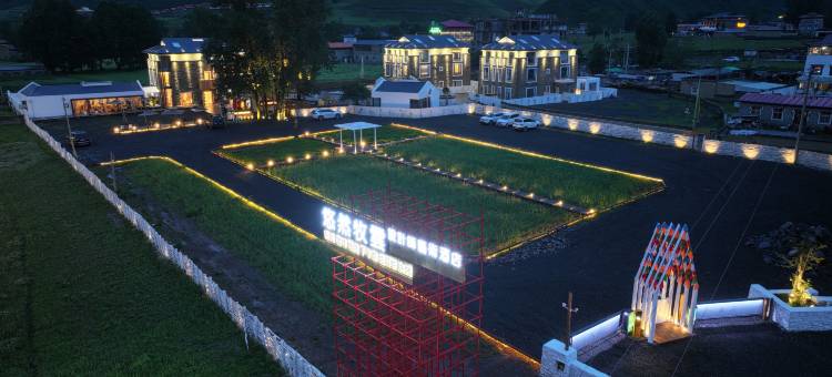 新都桥悠然牧云设计师艺术酒店图片