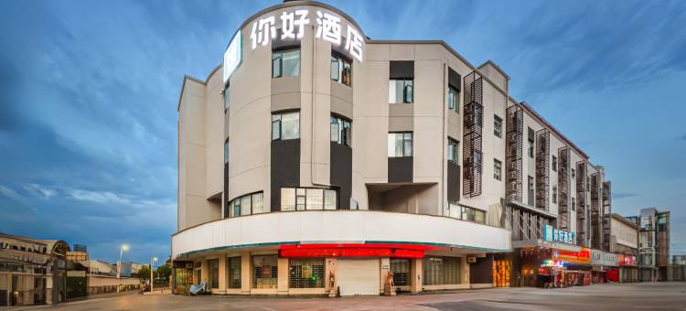 你好酒店(南昌朝阳西湖万达洪城大市场店)图片