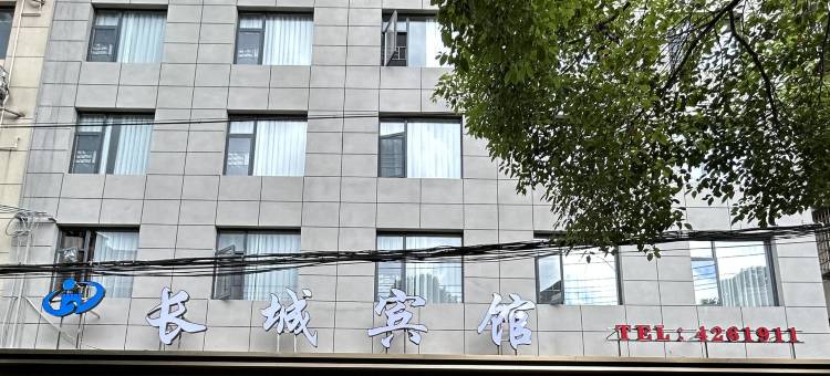 泸溪长城宾馆图片