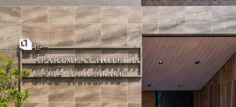住一通天阁店(Apartment Hotel 11 Tsutenkaku)图片