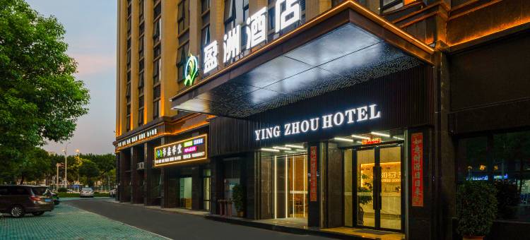 漳州盈洲酒店(蓝田开发区店)图片