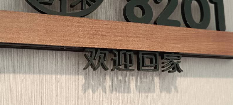 洛阳拾间庭院民宿(春都路店)图片