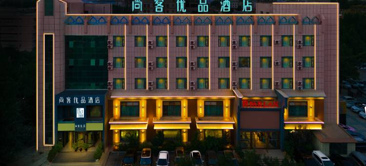 尚客优品(喀什古城西域大道美食街店)图片