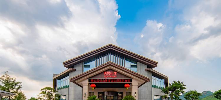 泰安溪悦山居酒店(泰山风景区桃花峪登山口店)图片