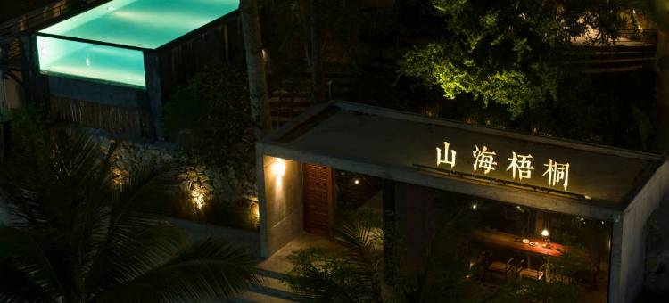 山海梧桐民宿(亚龙湾太阳湾路店)图片