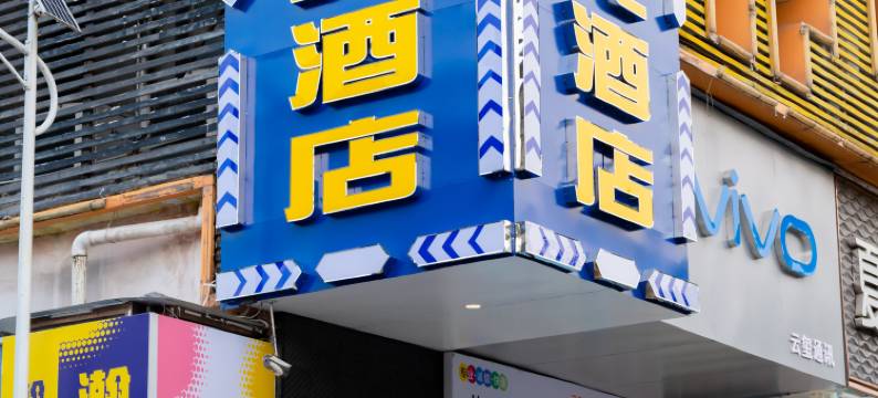 十堰瀚庭快捷酒店图片