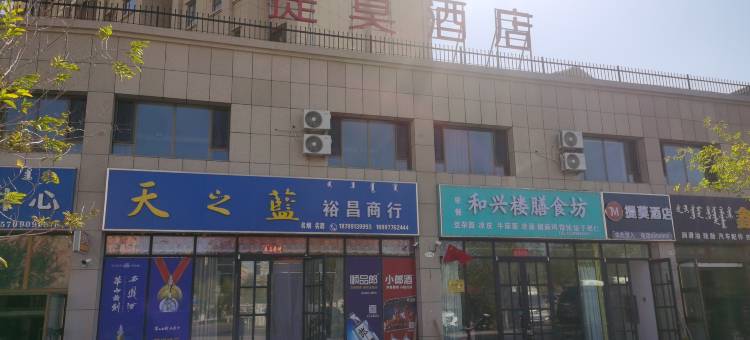 提莫酒店(博乐滨河公园店)图片