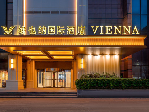 维也纳国际酒店(南京六合万达金宁广场店)