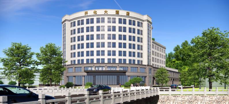 开化大酒店图片