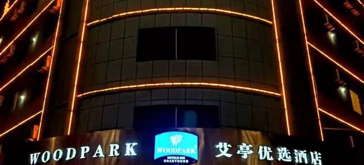 麦盖提艾亭优选沙海酒店图片