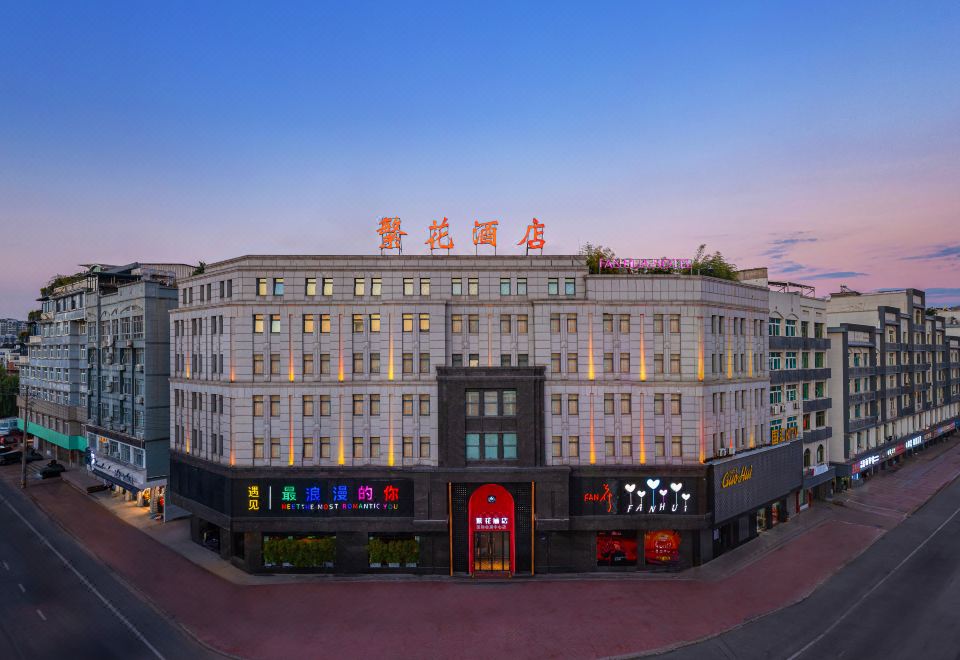 永康繁花酒店(中国科技五金城店)外景图