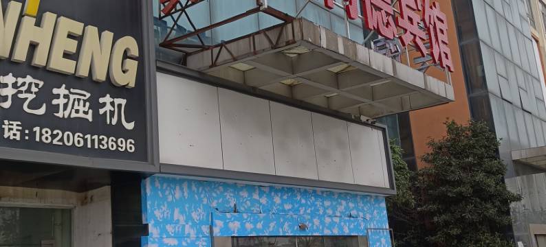 富润德宾馆(马鞍山当涂新大陆店)图片