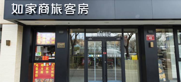 如家商旅酒店(北京西单北大街店)图片