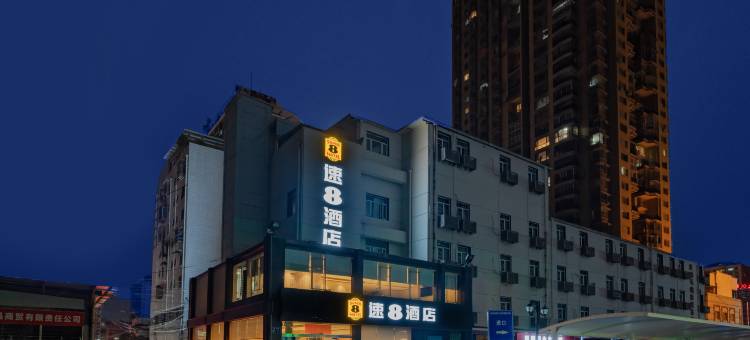 速8酒店(贵阳黔灵山公园延安西路地铁站店)图片