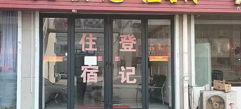 舟山六横悠佳客栈图片