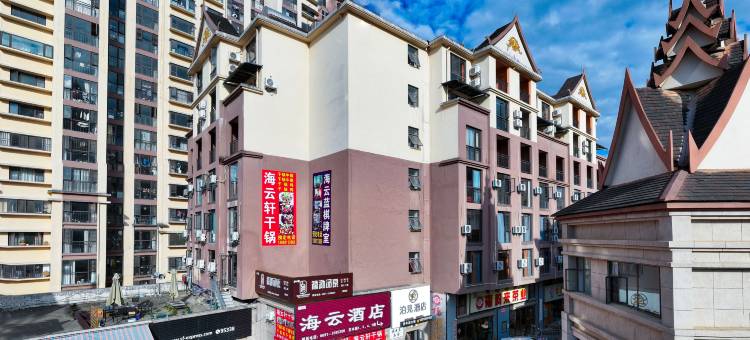 海云酒店(西双版纳州勐海店)图片