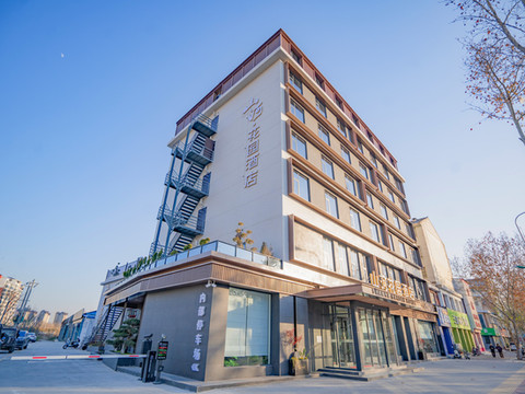 山河花园酒店(宝丰山河路万象天街店)