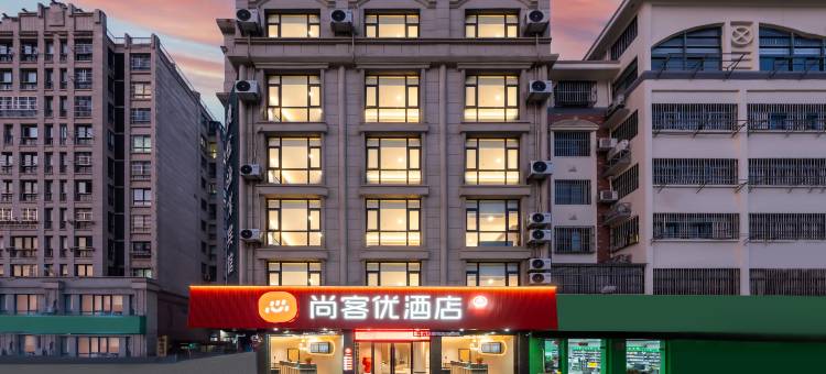 尚客优酒店(建湖高铁站店)图片