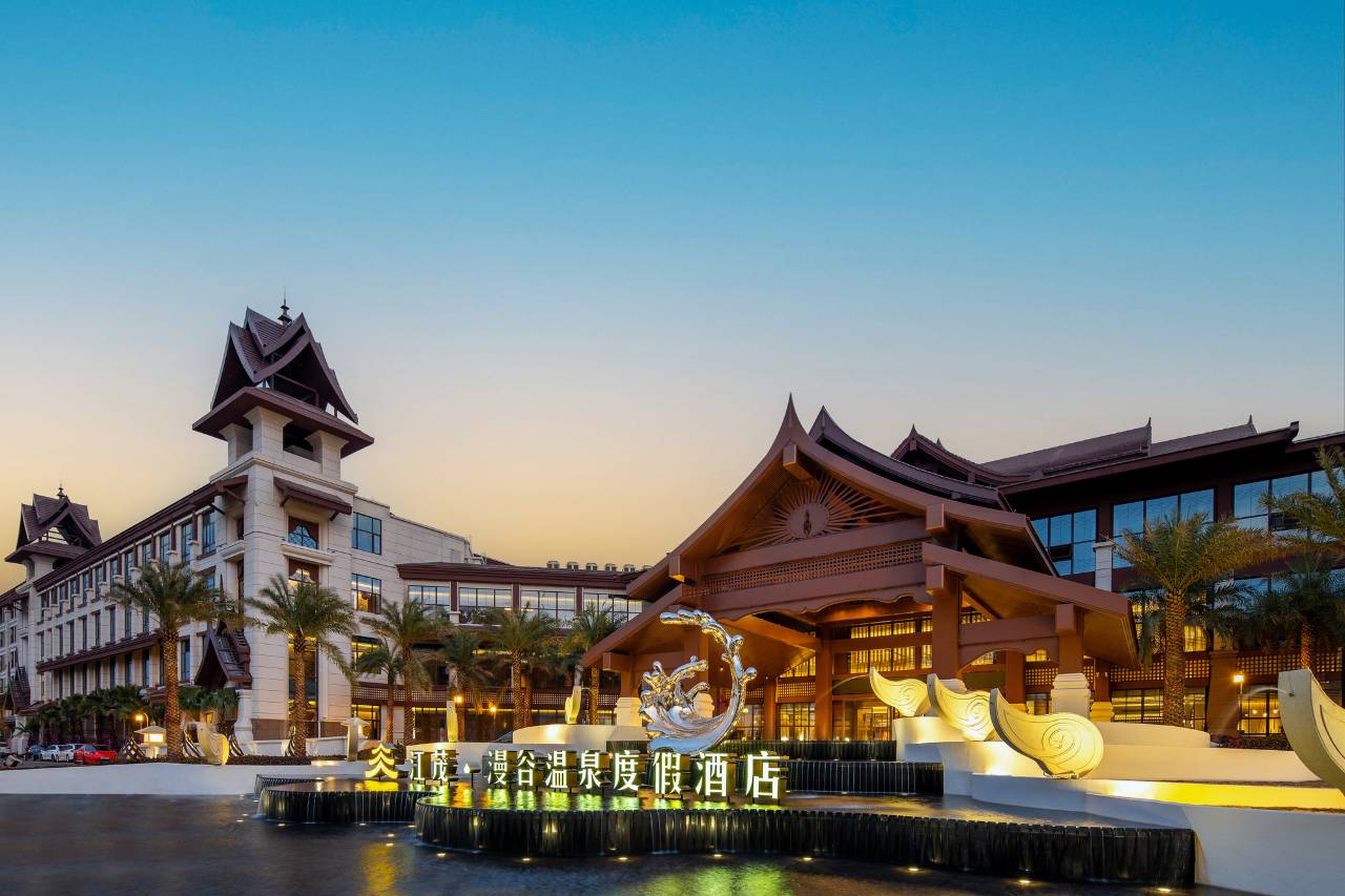 江茂·漫谷温泉度假酒店图片