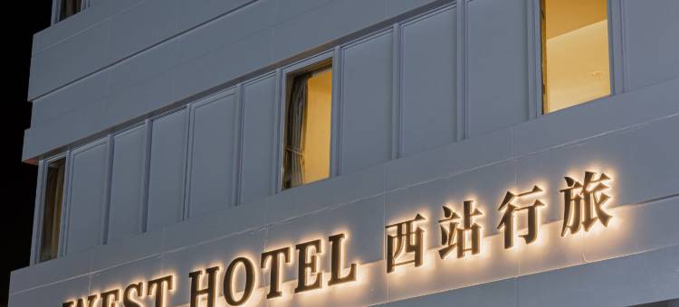 西站行旅图片