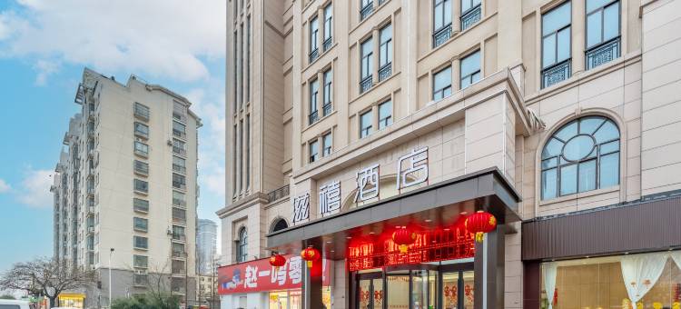 滋禧酒店(宿迁泗洪香港花园店)图片